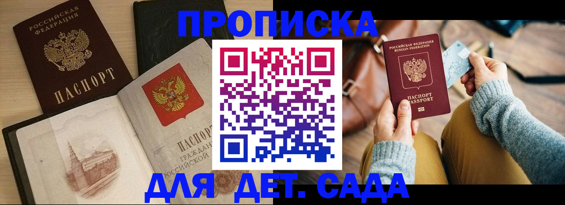 прописка штамп в Смоленской области