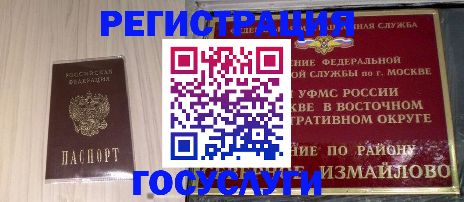 прописка ребенка в Смоленской области