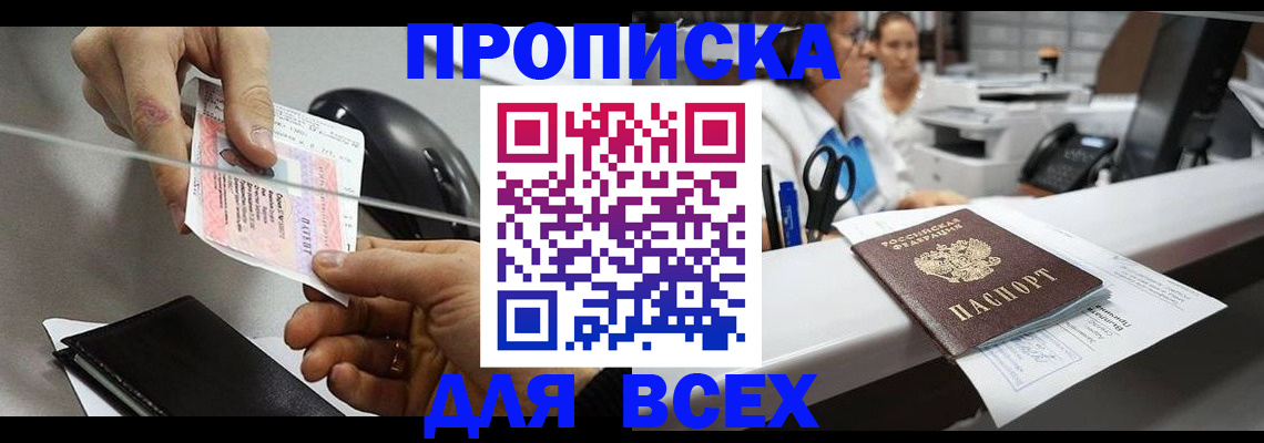 прописка регистрация в Смоленской области