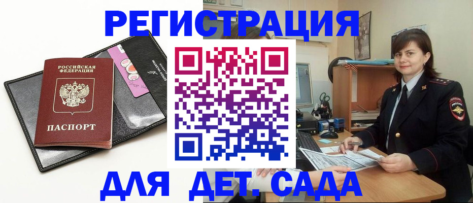 прописка штамп в Смоленской области