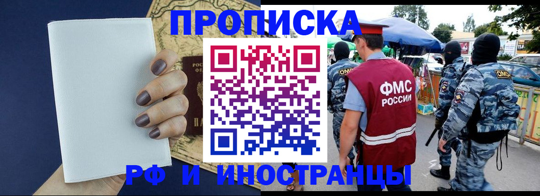 прописка для работы в Смоленской области