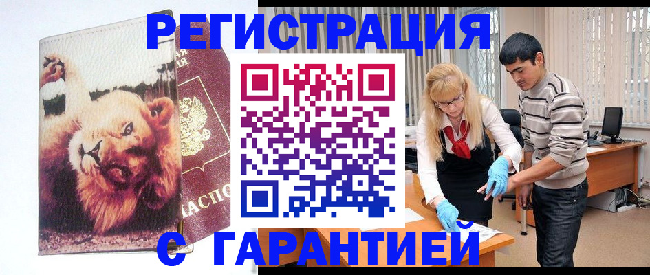 временная регистрация поиск в Смоленской области